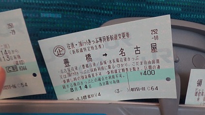 白衣鉄道公式サイト | 名古屋ー豊橋の移動に正規料金を払ってはいけない理由